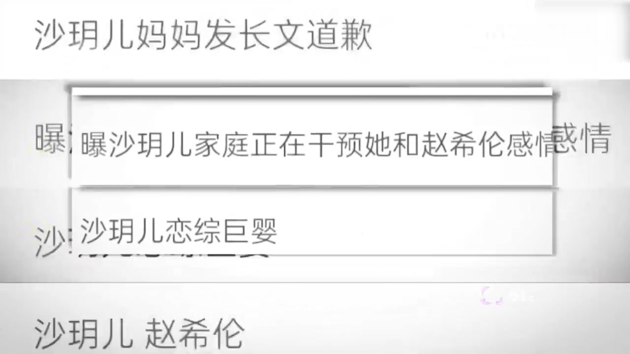 恋综男嘉宾 赵希伦 官宣CP翻车 被一众前任曝出轨猛料 自述上节目只为黑红出圈2