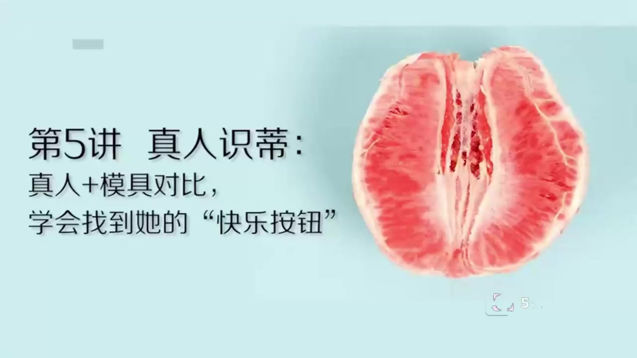 男女性爱阴蒂愉悦点详解 摩擦阴唇获取快感 前戏调情学完你也是床上高手
