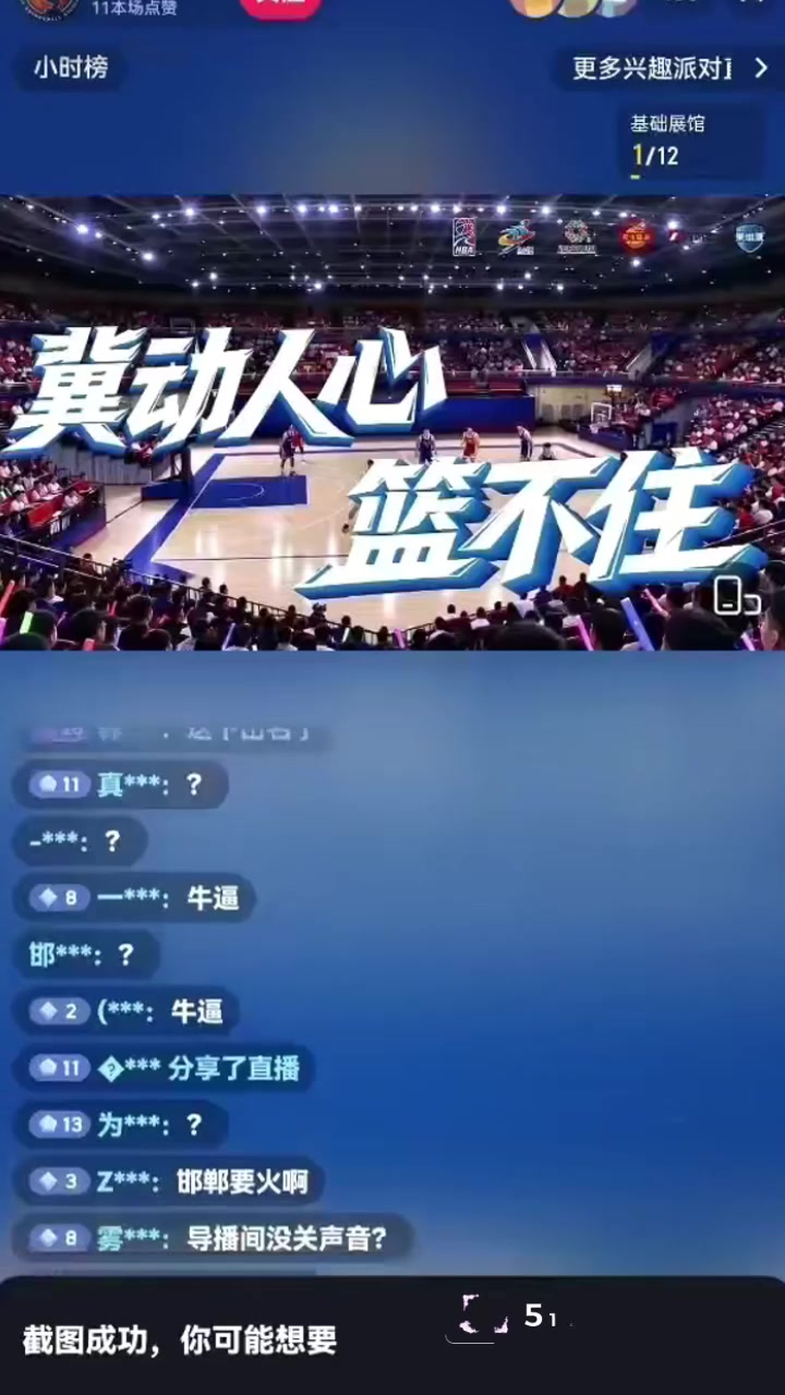 邯郸篮球直播录屏 全网疯求 女主播忘记关麦 数百人直播间当场叫床呻吟！