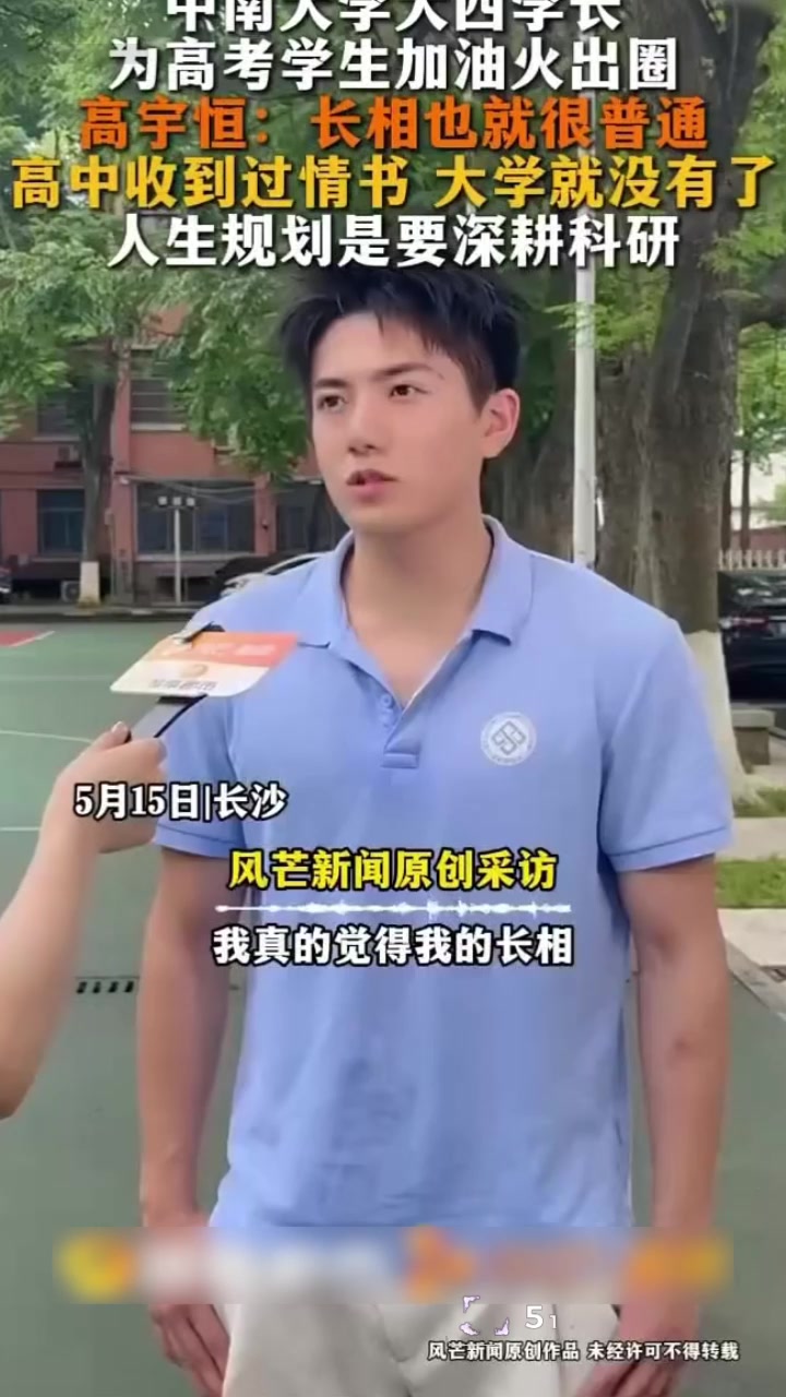 中南大学校草男神 高宇恒 被前任曝光 多线出轨撩骚网红 早期校友更是甩出惊天猛料！1