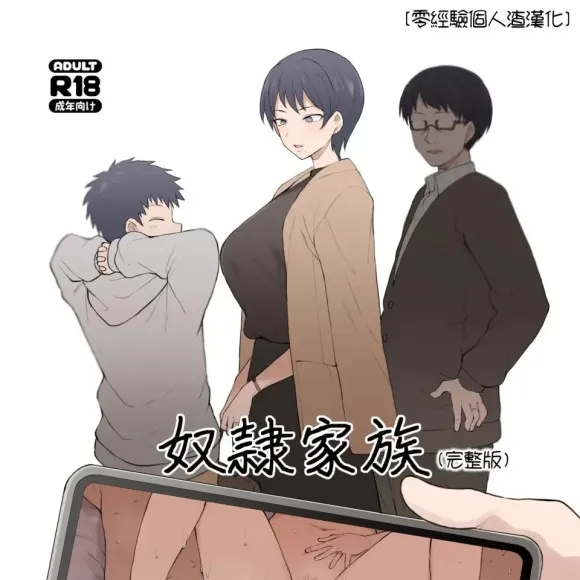 奴隷家族