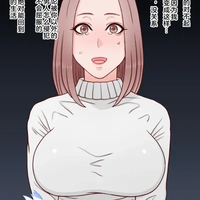 あなたごめんなさい～寝取り男に命令されて夫を寝取られマゾに調教する妻～
