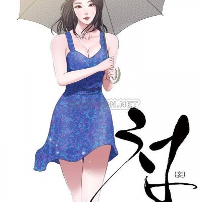 小妾