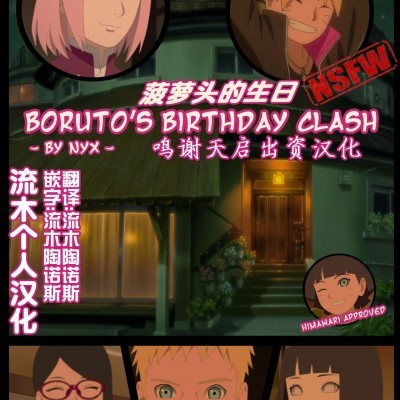 boruto‘s birthday clash